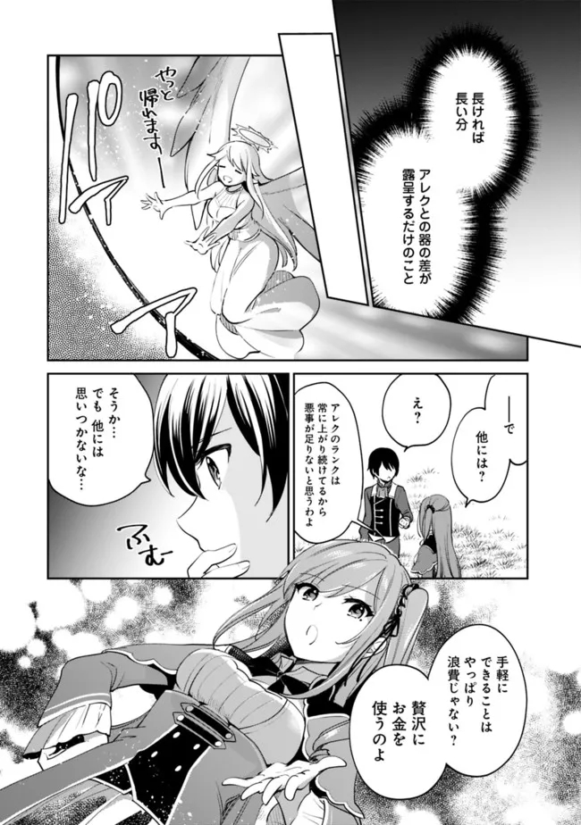 Zennin Ossan, Umare Kawattara SSS Rank Jinsei ga Kakutei Shita Chap 64 - Next Chap 65