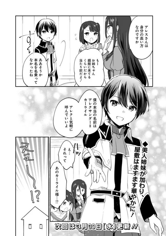 Zennin Ossan, Umare Kawattara SSS Rank Jinsei ga Kakutei Shita Chap 66 - Next Chap 67