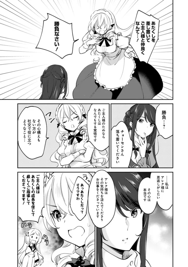 Zennin Ossan, Umare Kawattara SSS Rank Jinsei ga Kakutei Shita Chap 68 - Next Chap 69