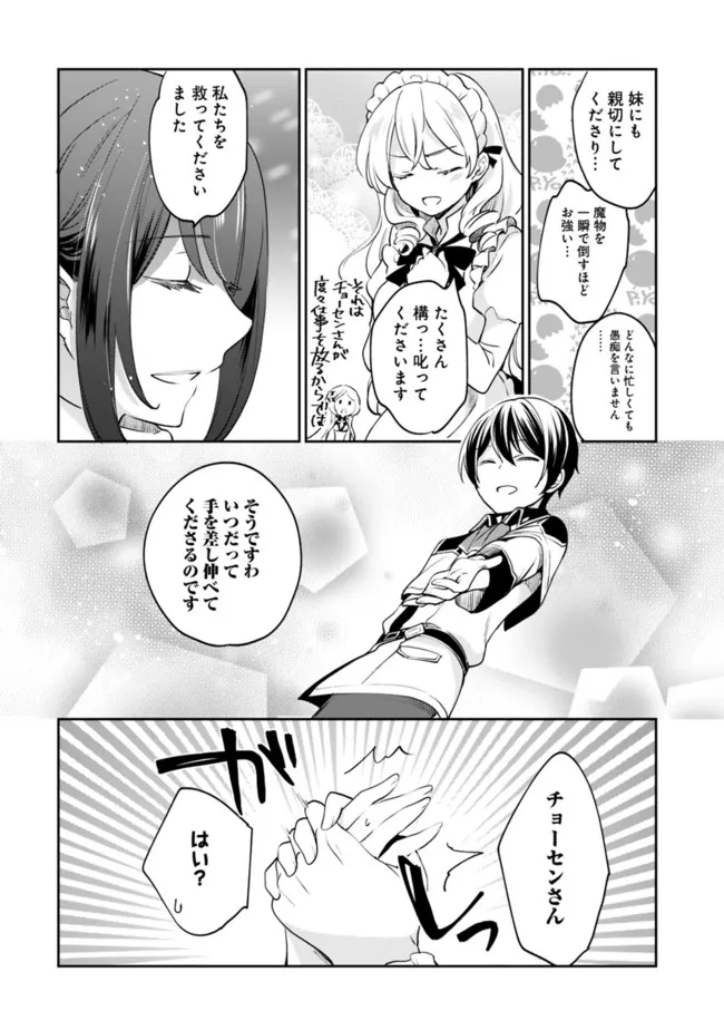 Zennin Ossan, Umare Kawattara SSS Rank Jinsei ga Kakutei Shita Chap 68 - Next Chap 69