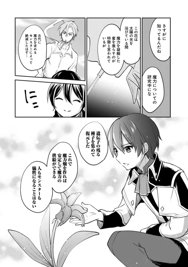 Zennin Ossan, Umare Kawattara SSS Rank Jinsei ga Kakutei Shita Chap 70 - Next Chap 71