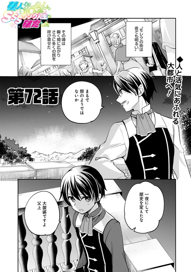 Zennin Ossan, Umare Kawattara SSS Rank Jinsei ga Kakutei Shita Chap 72 - Next Chap 73