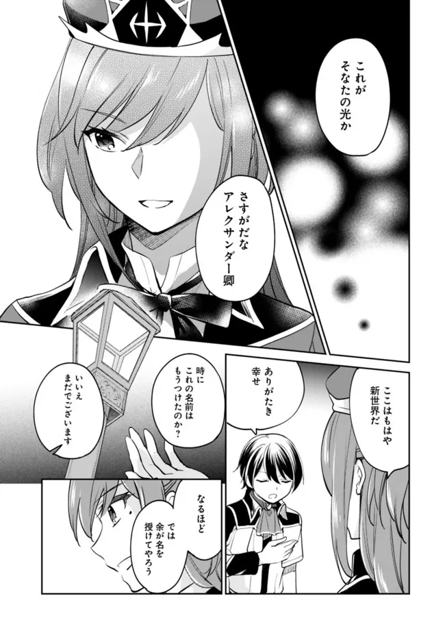 Zennin Ossan, Umare Kawattara SSS Rank Jinsei ga Kakutei Shita Chap 72 - Next Chap 73