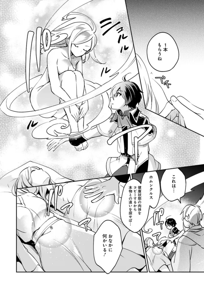 Zennin Ossan, Umare Kawattara SSS Rank Jinsei ga Kakutei Shita Chap 74 - Next Chap 75