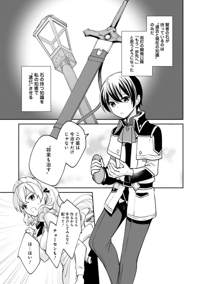 Zennin Ossan, Umare Kawattara SSS Rank Jinsei ga Kakutei Shita Chap 74 - Next Chap 75