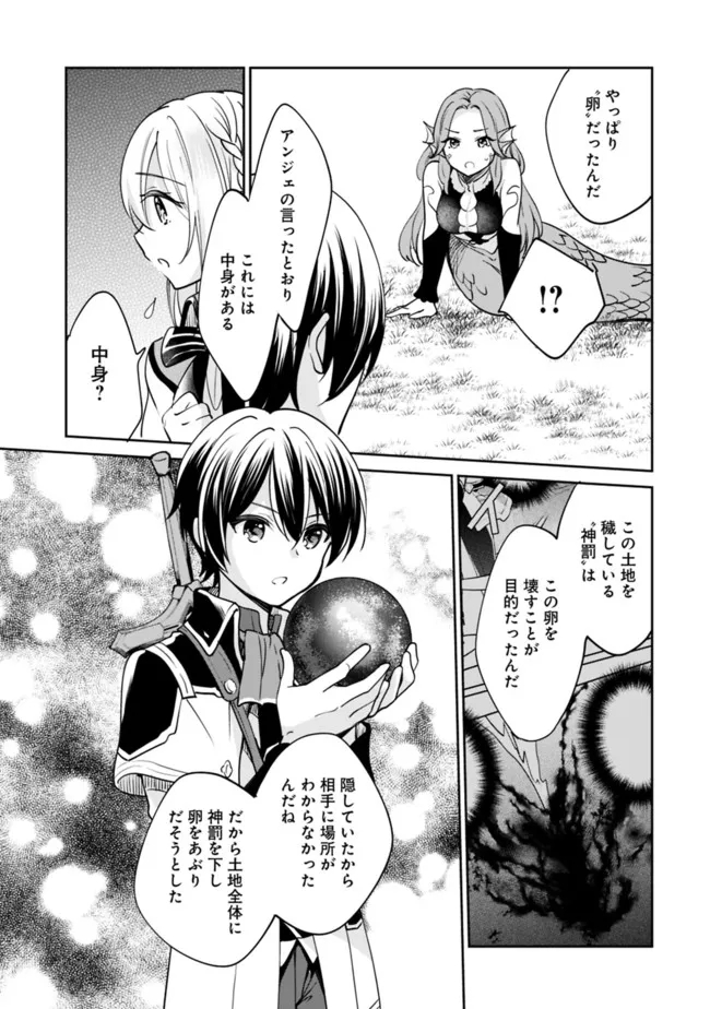 Zennin Ossan, Umare Kawattara SSS Rank Jinsei ga Kakutei Shita Chap 76 - Next Chap 77