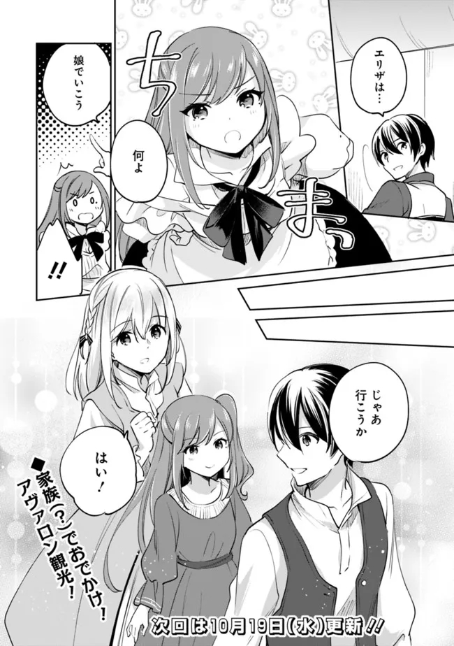 Zennin Ossan, Umare Kawattara SSS Rank Jinsei ga Kakutei Shita Chap 78 - Next Chap 79