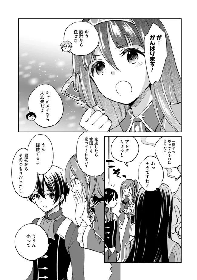 Zennin Ossan, Umare Kawattara SSS Rank Jinsei ga Kakutei Shita Chap 80 - Next Chap 81