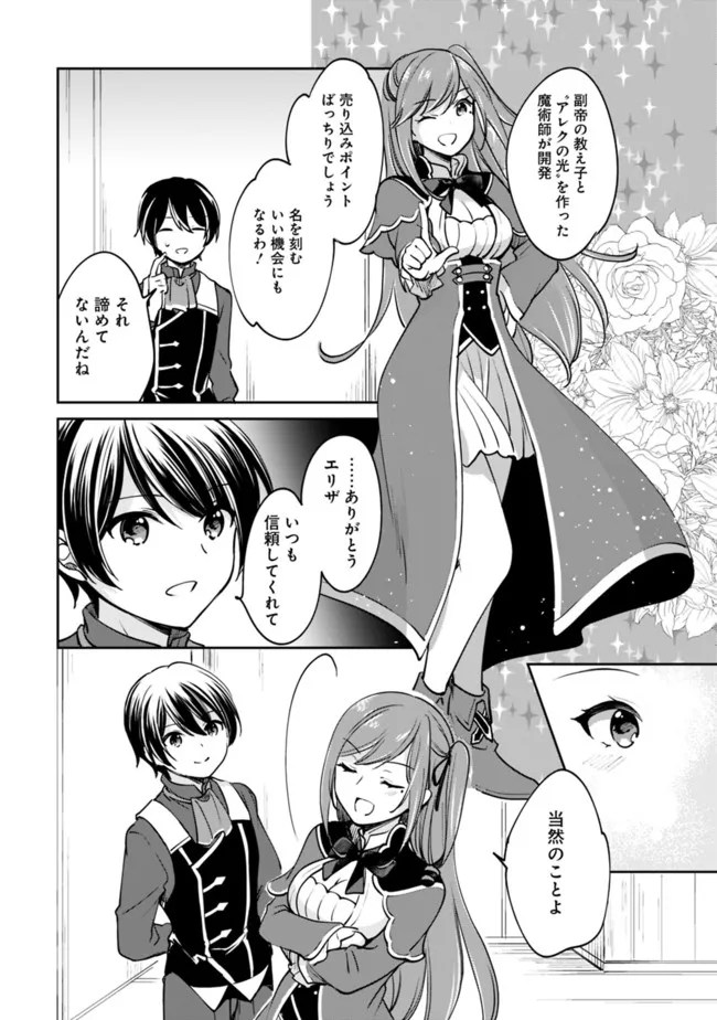 Zennin Ossan, Umare Kawattara SSS Rank Jinsei ga Kakutei Shita Chap 80 - Next Chap 81