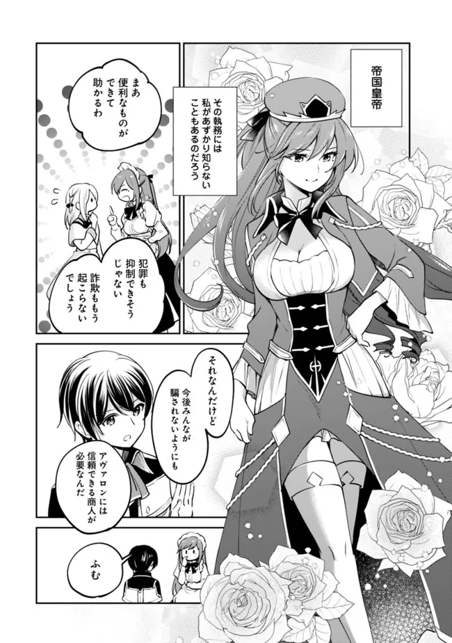 Zennin Ossan, Umare Kawattara SSS Rank Jinsei ga Kakutei Shita Chap 82 - Next Chap 83