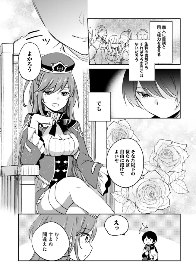 Zennin Ossan, Umare Kawattara SSS Rank Jinsei ga Kakutei Shita Chap 82 - Next Chap 83