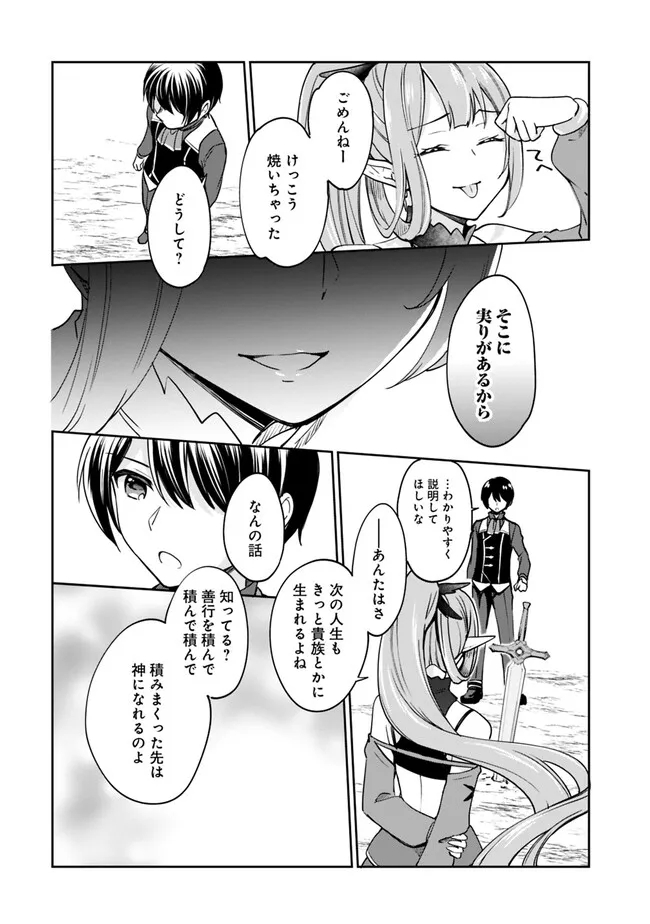 Zennin Ossan, Umare Kawattara SSS Rank Jinsei ga Kakutei Shita Chap 84 - Next Chap 85