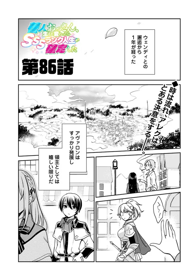 Zennin Ossan, Umare Kawattara SSS Rank Jinsei ga Kakutei Shita Chap 86 - Next Chap 87