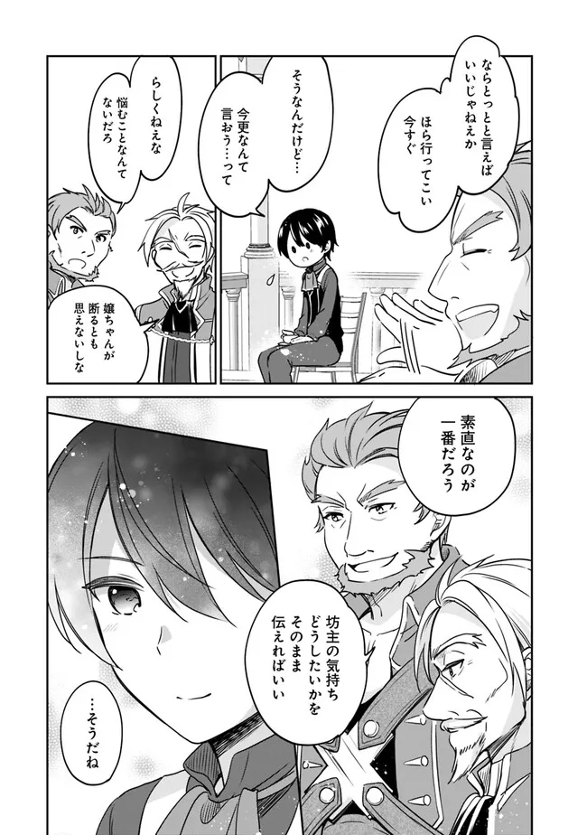 Zennin Ossan, Umare Kawattara SSS Rank Jinsei ga Kakutei Shita Chap 86 - Next Chap 87