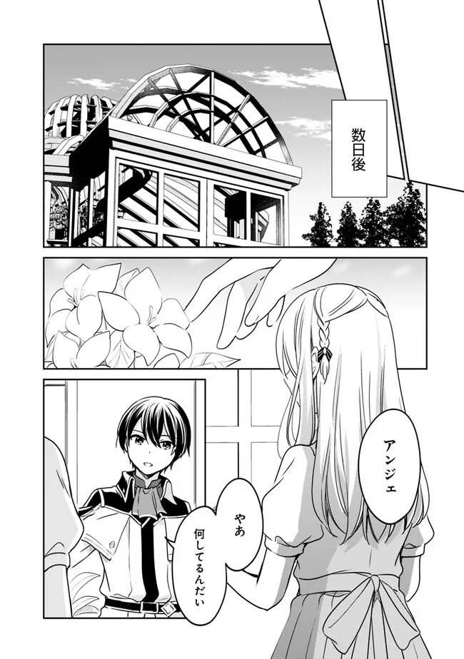 Zennin Ossan, Umare Kawattara SSS Rank Jinsei ga Kakutei Shita Chap 86 - Next Chap 87