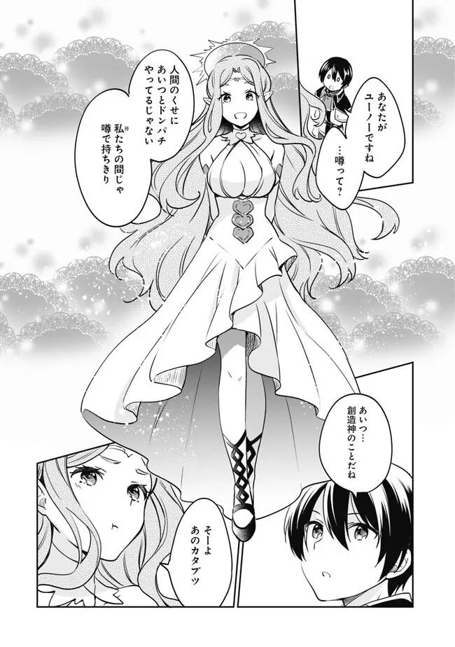 Zennin Ossan, Umare Kawattara SSS Rank Jinsei ga Kakutei Shita Chap 90 - Next Chap 91