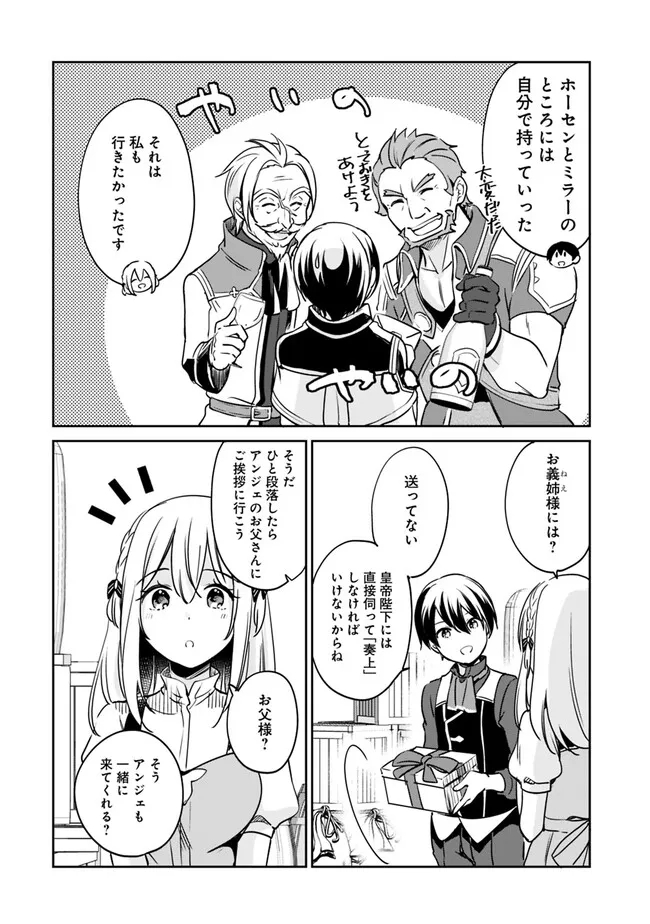 Zennin Ossan, Umare Kawattara SSS Rank Jinsei ga Kakutei Shita Chap 92 - Next Chap 93