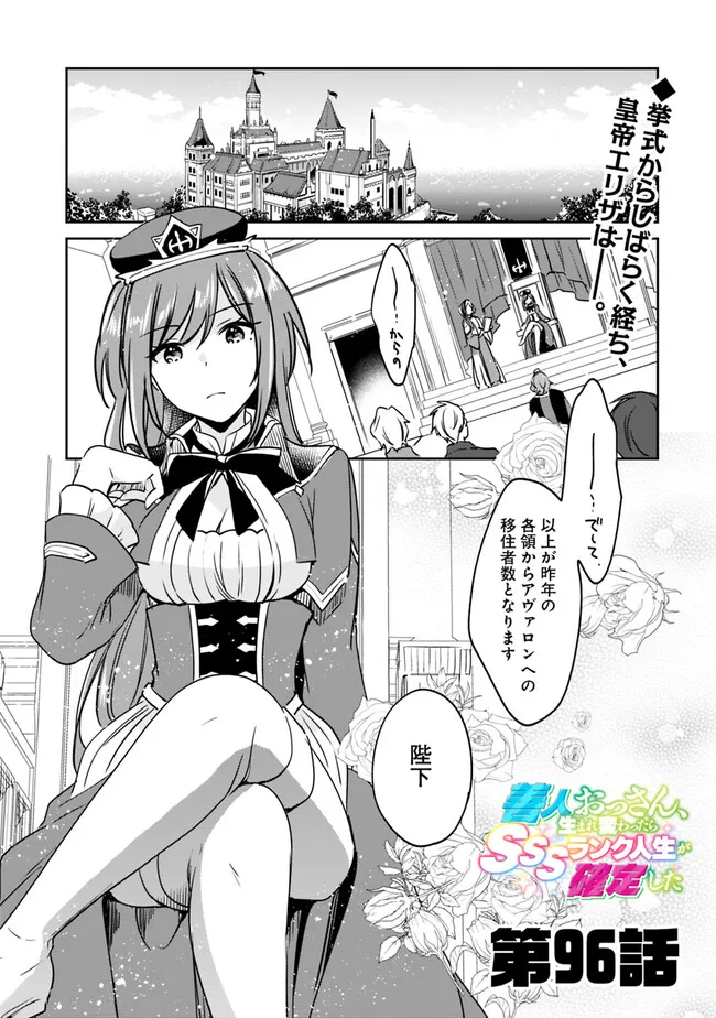 Zennin Ossan, Umare Kawattara SSS Rank Jinsei ga Kakutei Shita Chap 96 - Next Chap 97