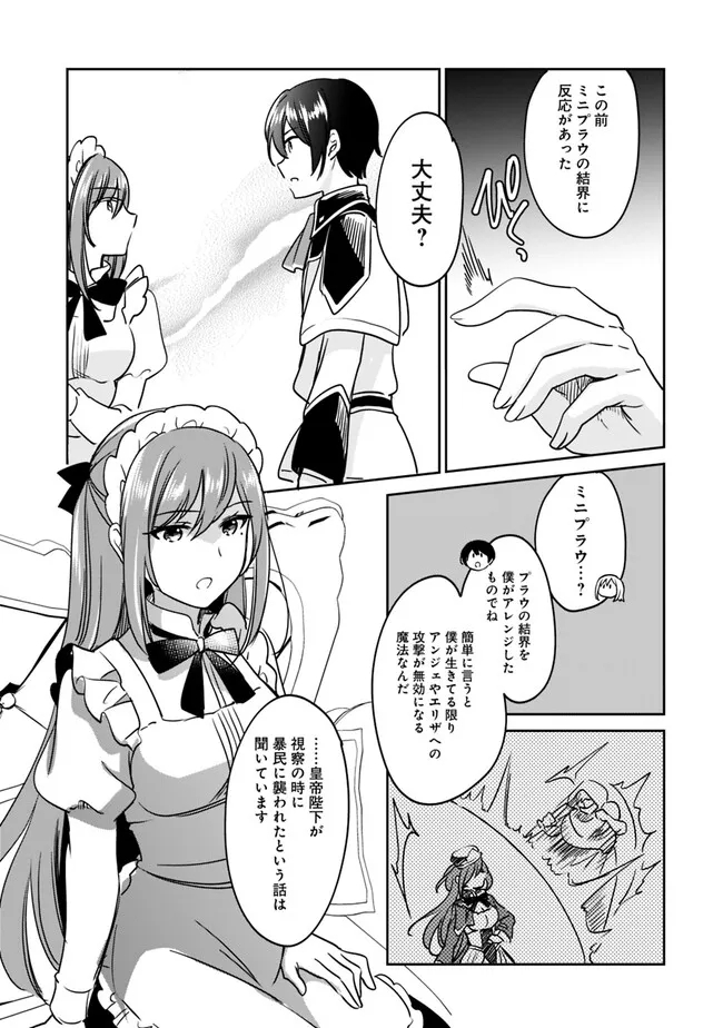Zennin Ossan, Umare Kawattara SSS Rank Jinsei ga Kakutei Shita Chap 96 - Next Chap 97