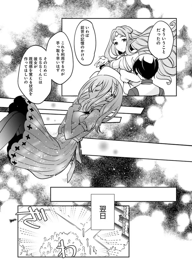 Zennin Ossan, Umare Kawattara SSS Rank Jinsei ga Kakutei Shita Chap 98 - Next Chap 99