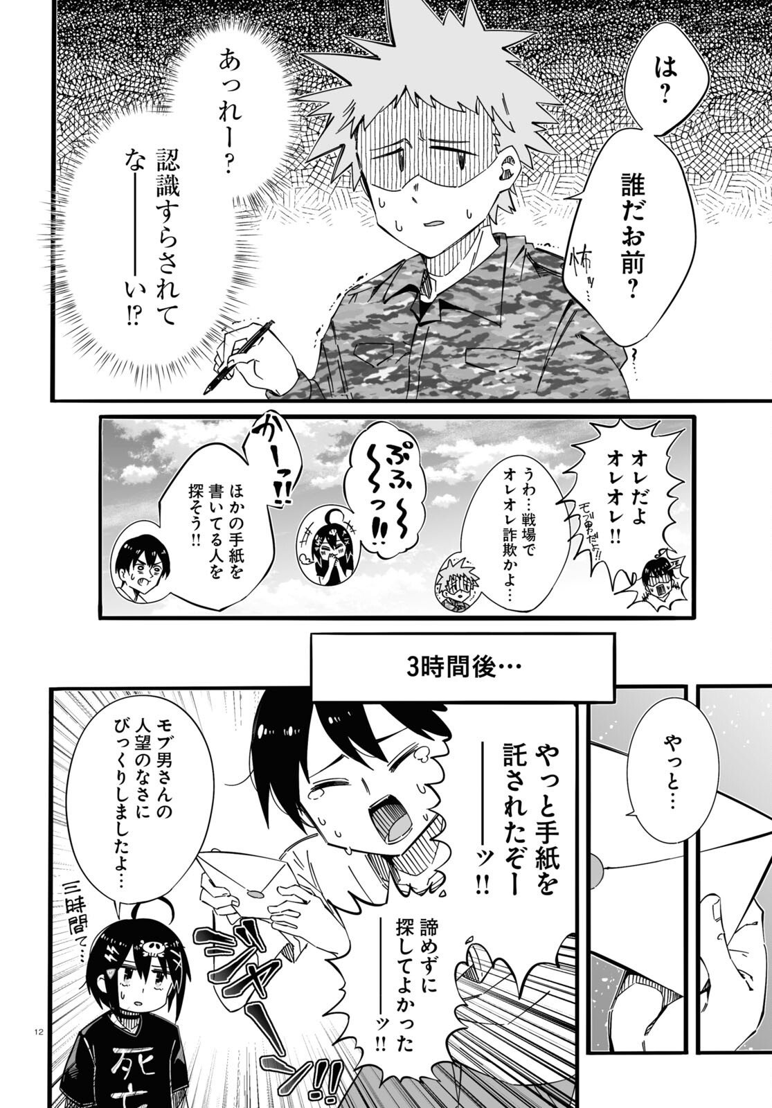 Zenryoku Kaihi Flag-chan! - Chapter 1 - Page 12