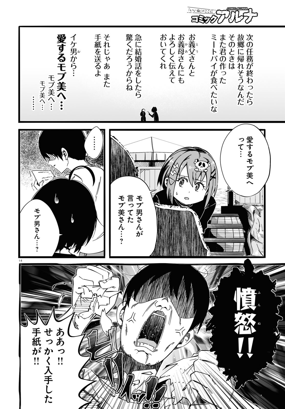 Zenryoku Kaihi Flag-chan! - Chapter 1 - Page 14