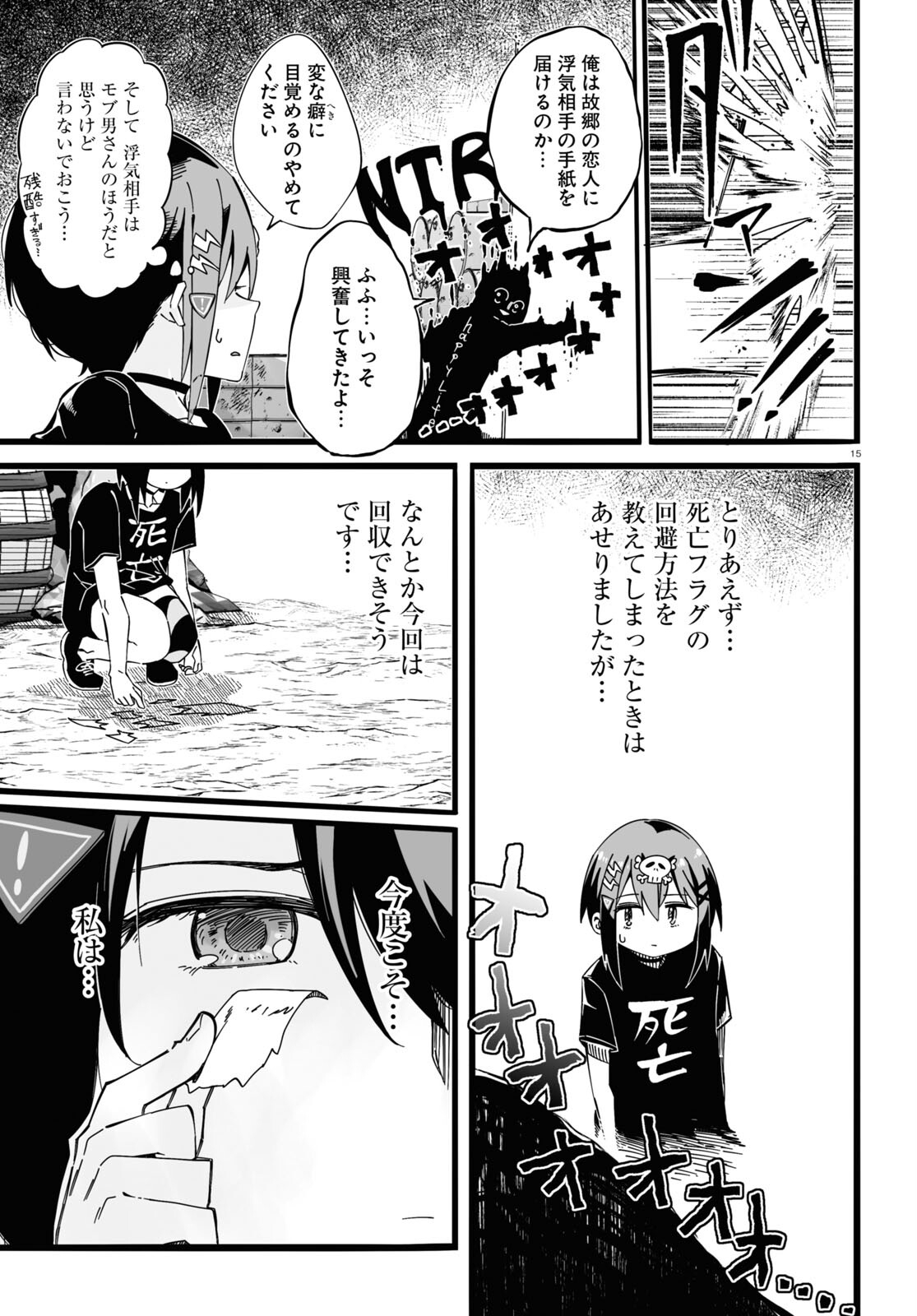 Zenryoku Kaihi Flag-chan! - Chapter 1 - Page 15