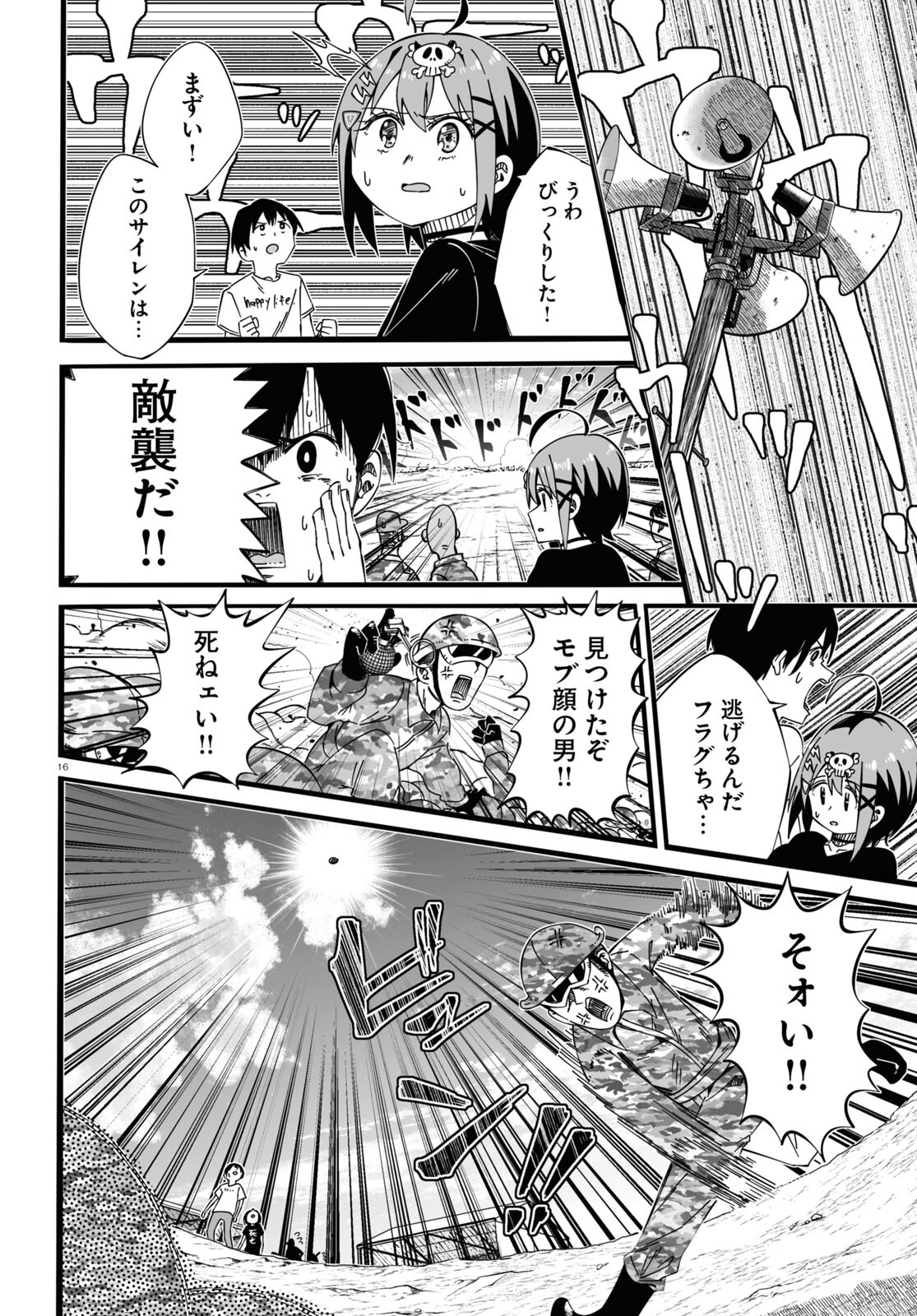 Zenryoku Kaihi Flag-chan! - Chapter 1 - Page 16