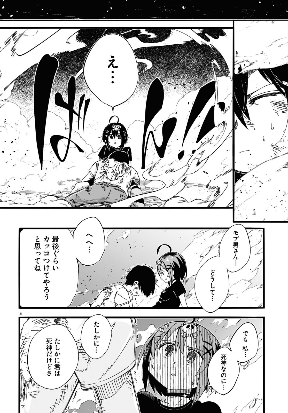 Zenryoku Kaihi Flag-chan! - Chapter 1 - Page 18