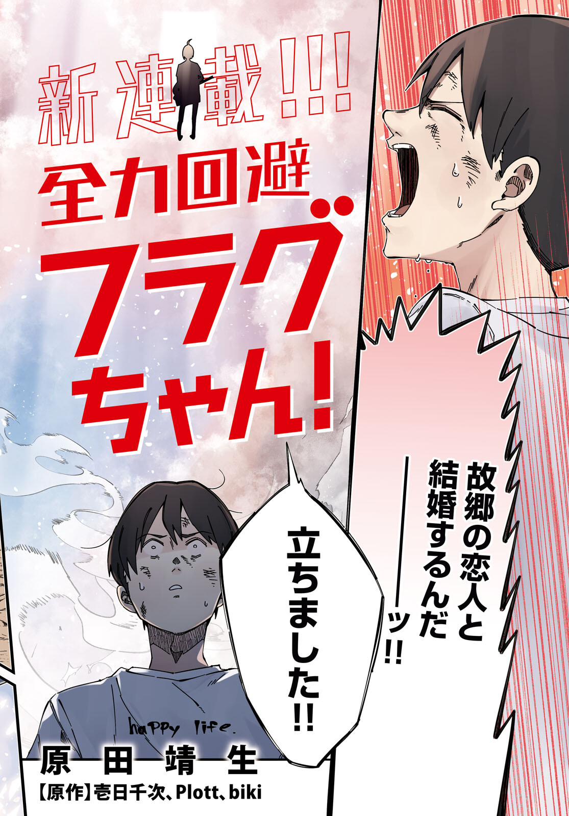 Zenryoku Kaihi Flag-chan! - Chapter 1 - Page 2