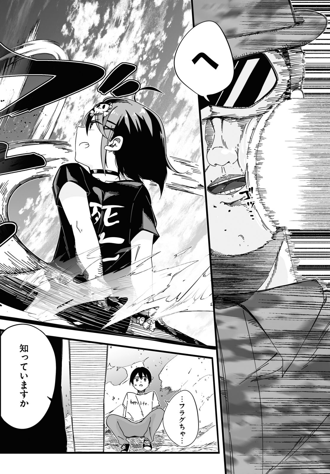 Zenryoku Kaihi Flag-chan! - Chapter 1 - Page 20