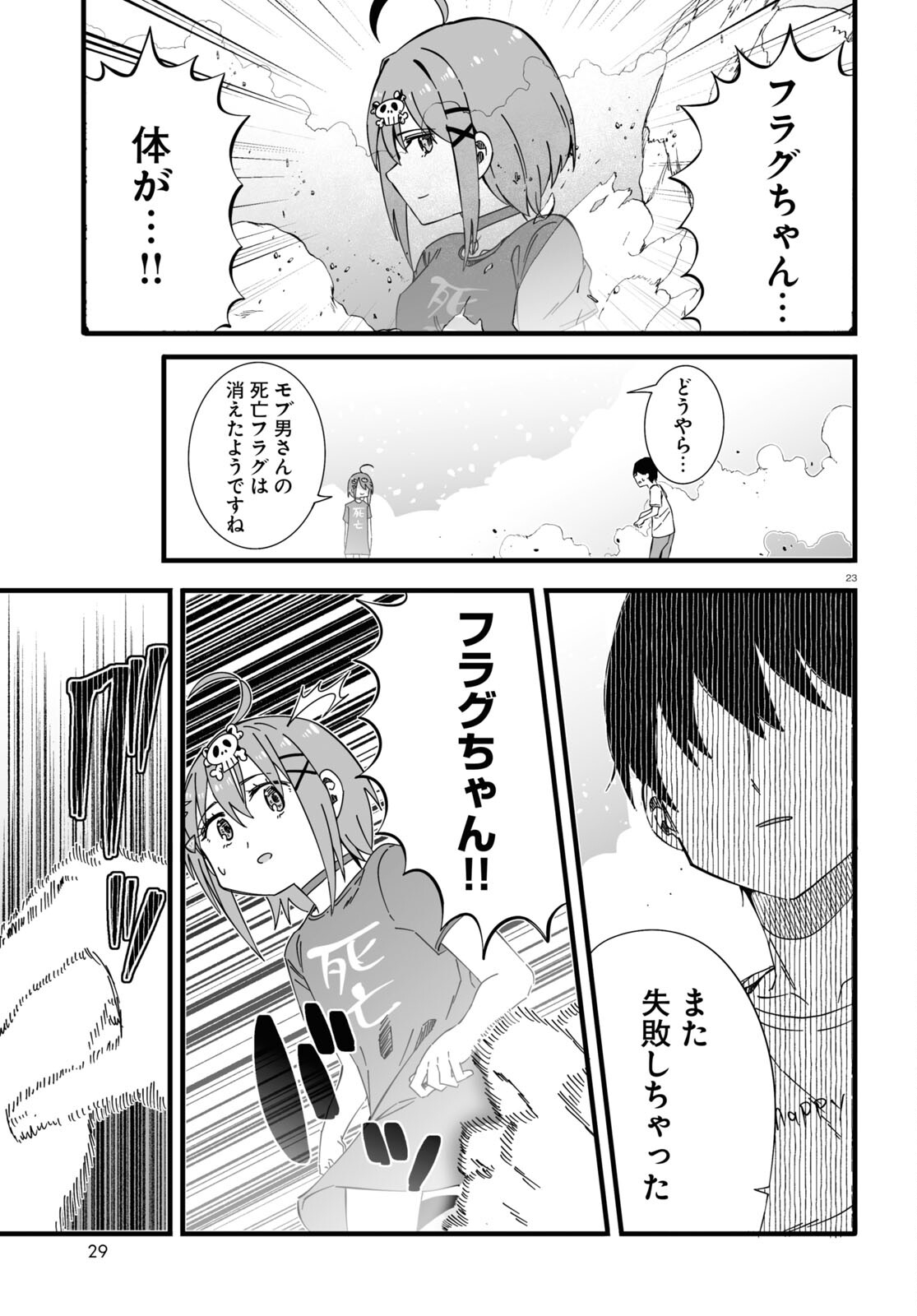 Zenryoku Kaihi Flag-chan! - Chapter 1 - Page 23