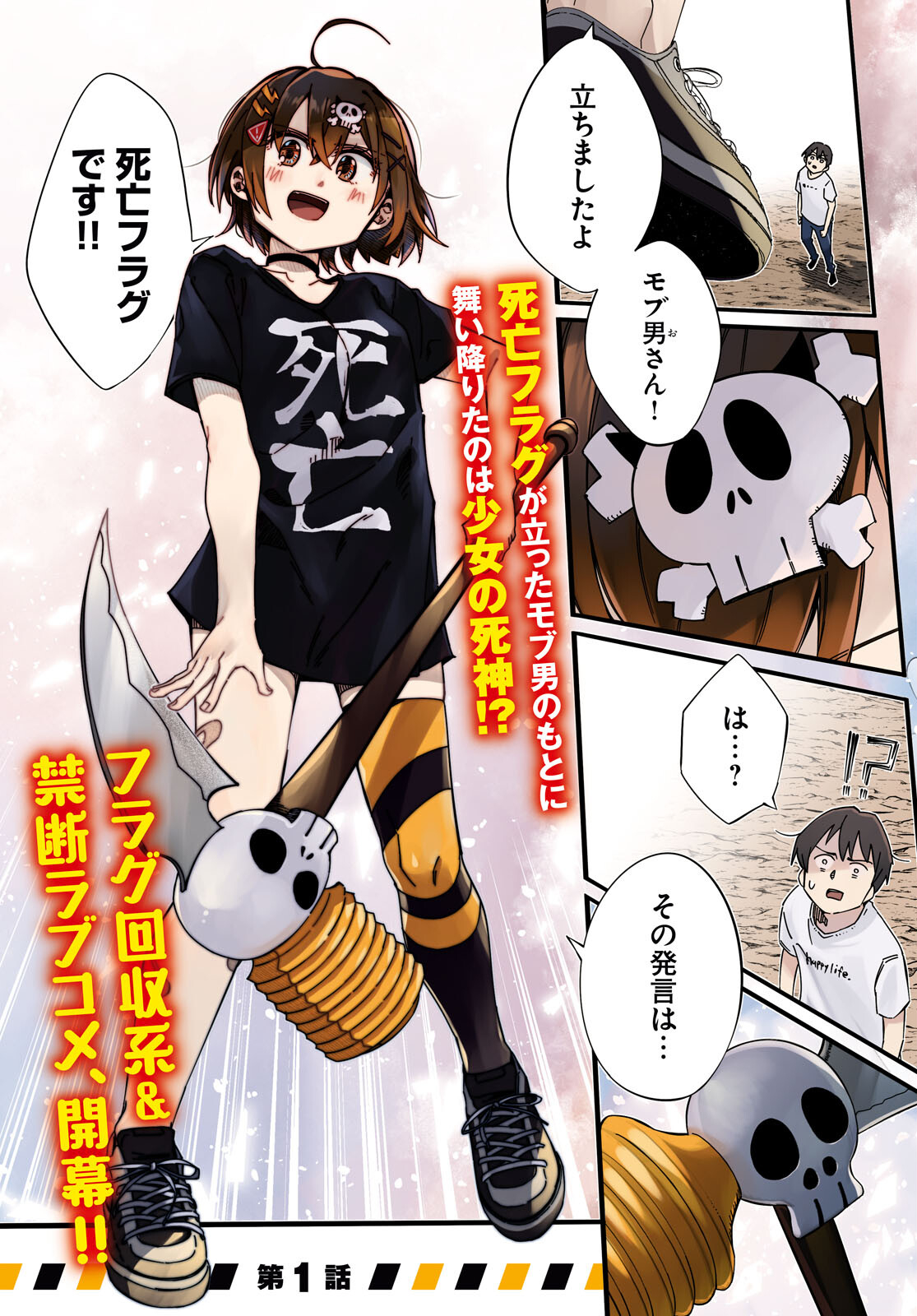 Zenryoku Kaihi Flag-chan! - Chapter 1 - Page 3