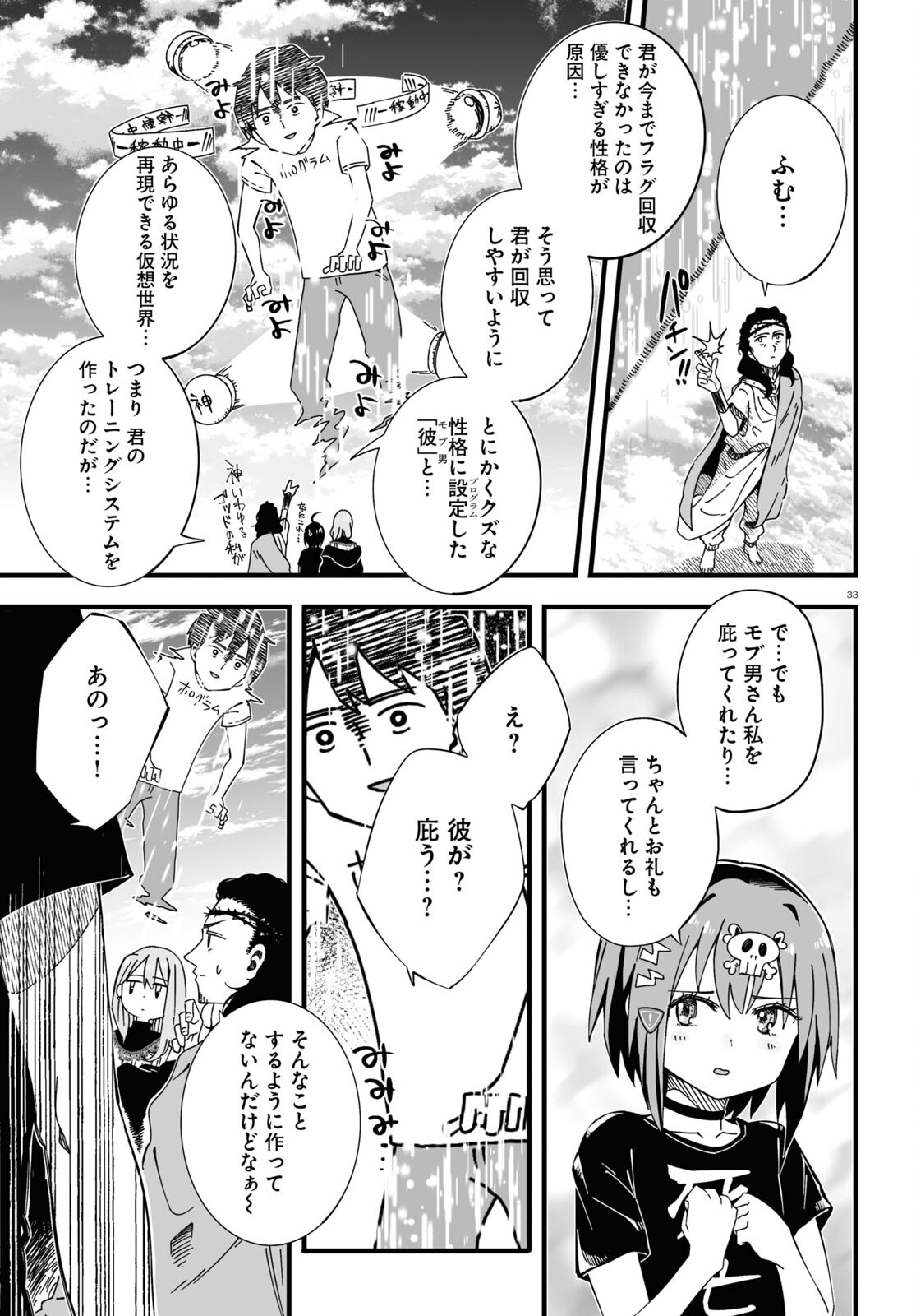 Zenryoku Kaihi Flag-chan! - Chapter 1 - Page 33