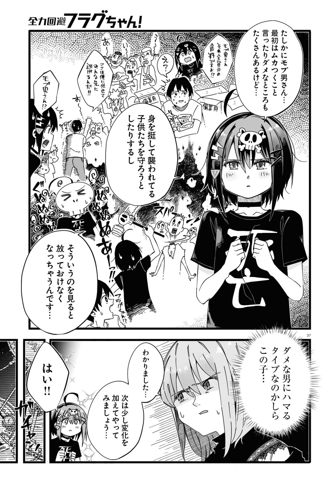 Zenryoku Kaihi Flag-chan! - Chapter 1 - Page 37