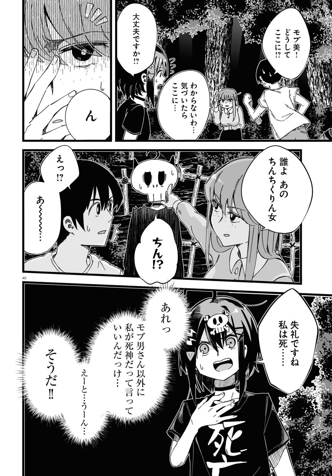 Zenryoku Kaihi Flag-chan! - Chapter 1 - Page 40