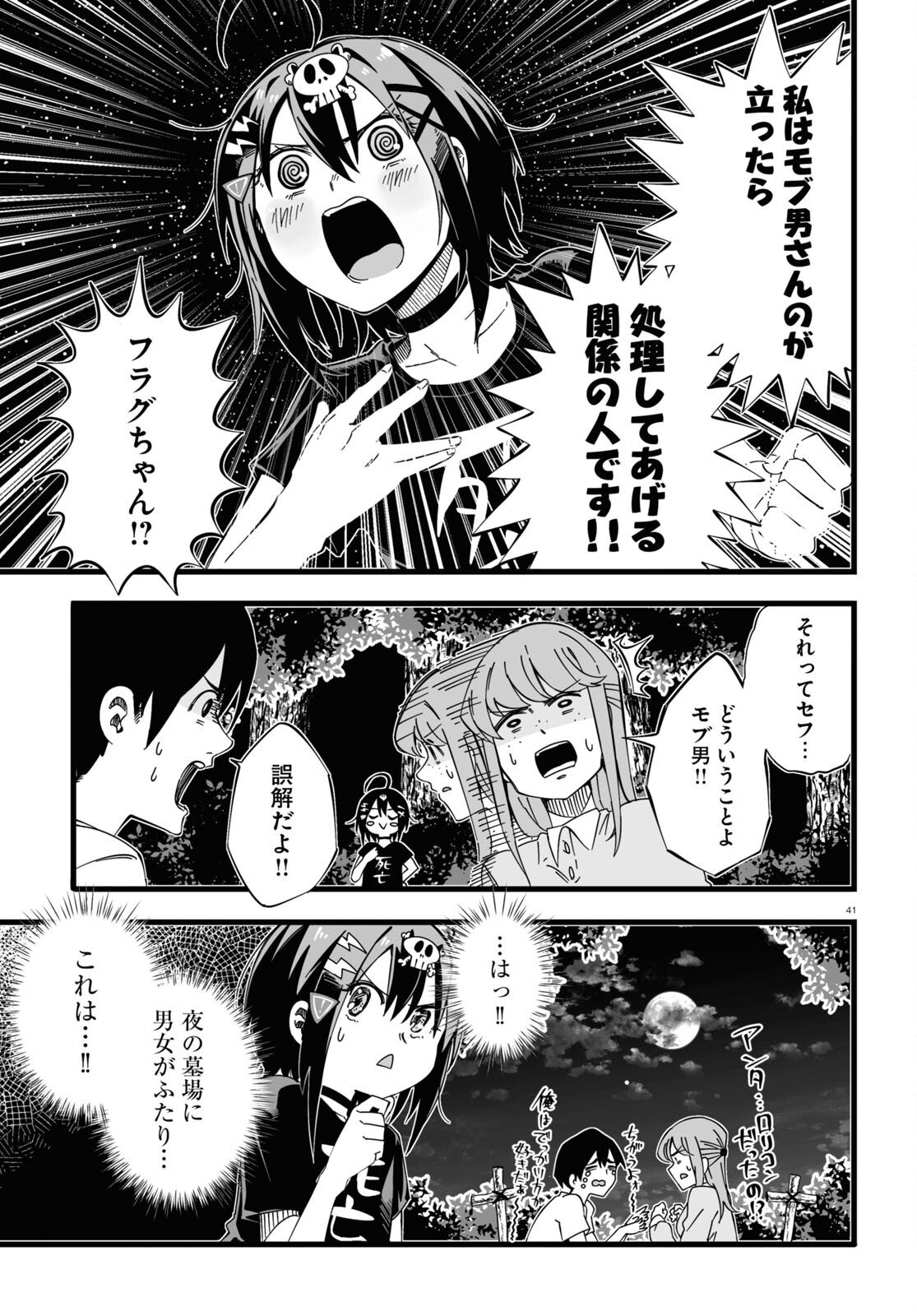 Zenryoku Kaihi Flag-chan! - Chapter 1 - Page 41