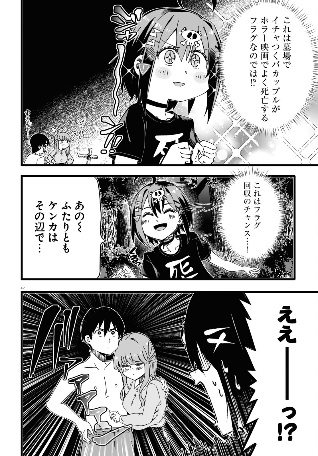 Zenryoku Kaihi Flag-chan! - Chapter 1 - Page 42