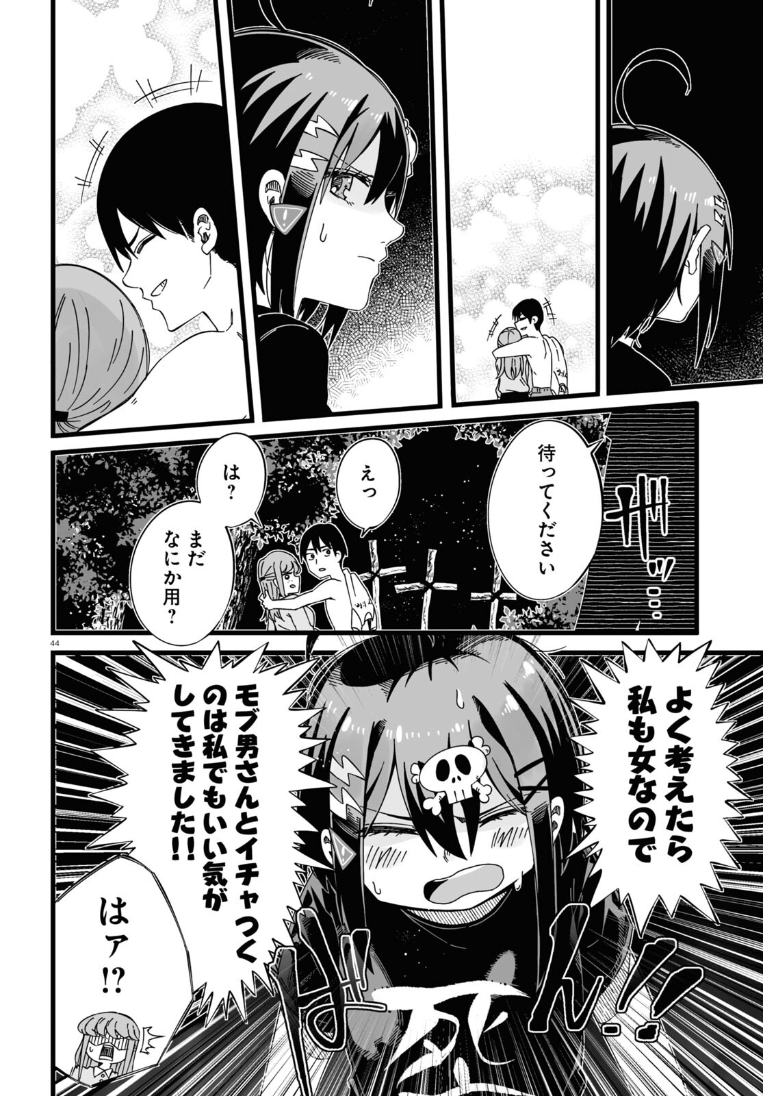 Zenryoku Kaihi Flag-chan! - Chapter 1 - Page 44