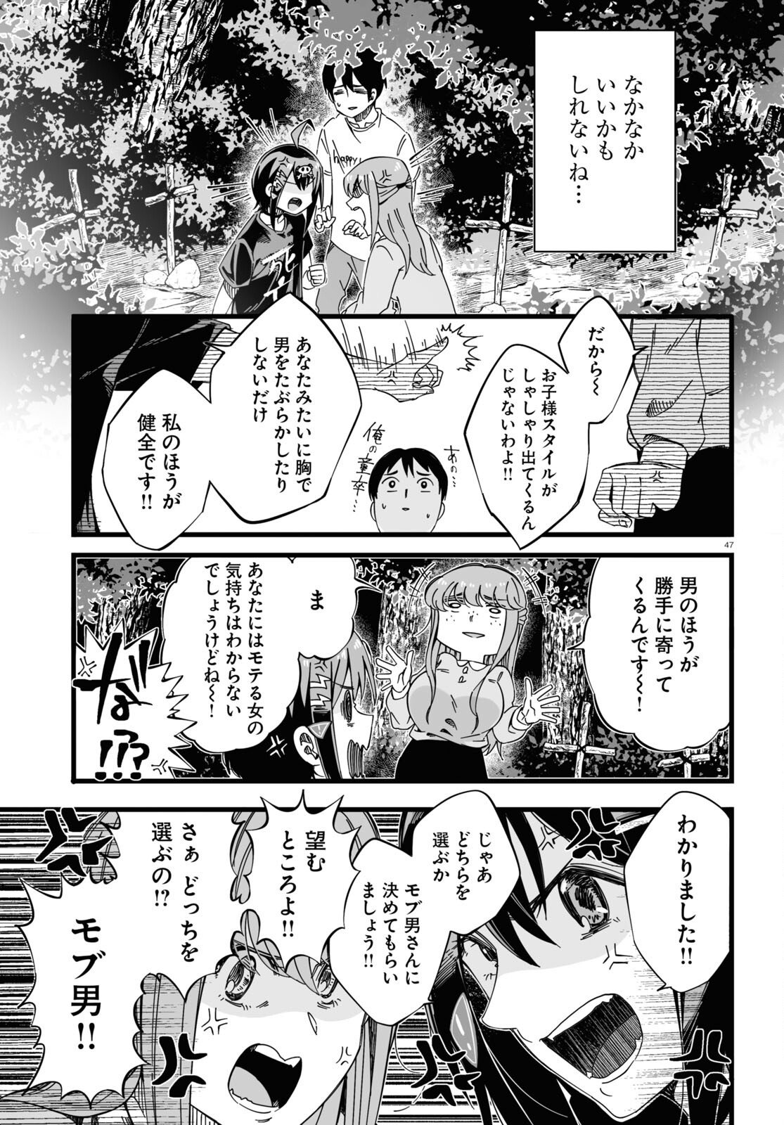 Zenryoku Kaihi Flag-chan! - Chapter 1 - Page 47