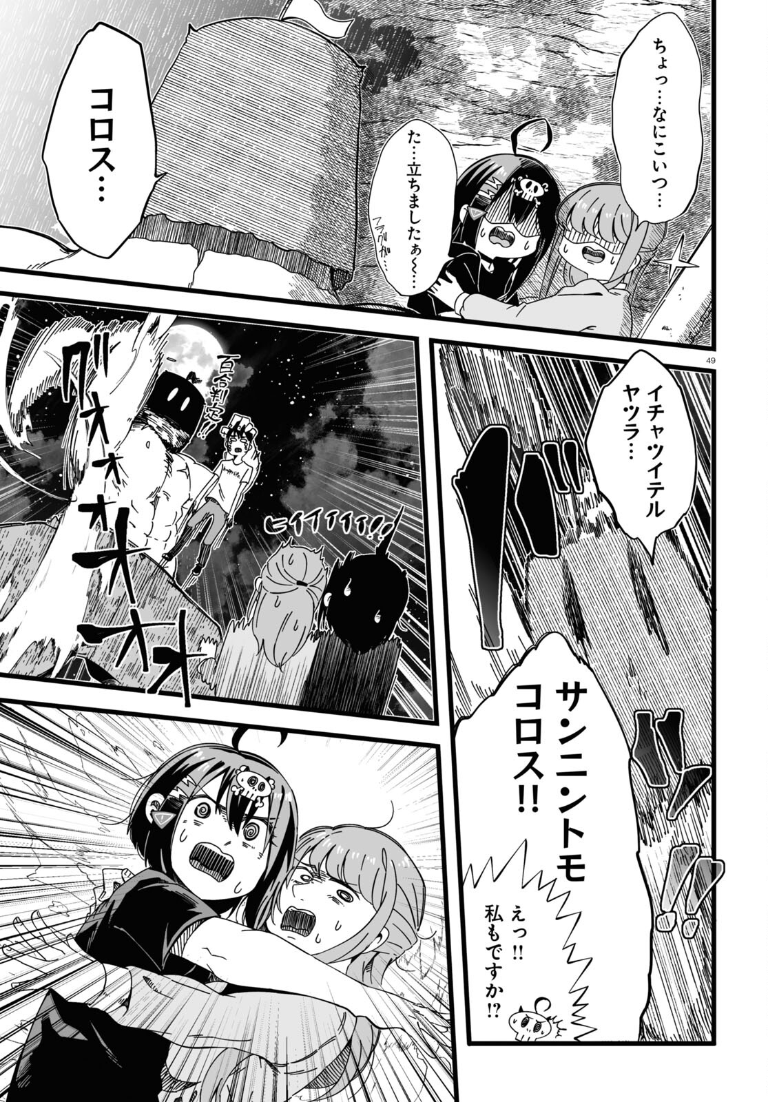 Zenryoku Kaihi Flag-chan! - Chapter 1 - Page 49