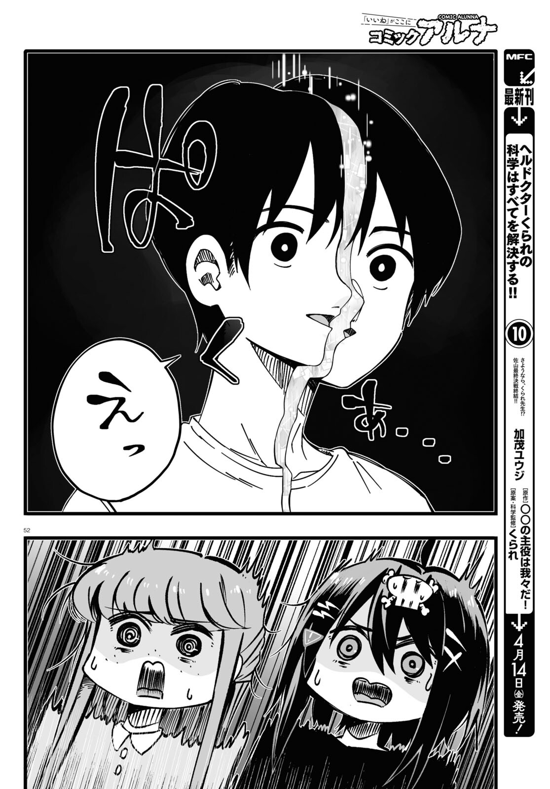 Zenryoku Kaihi Flag-chan! - Chapter 1 - Page 52