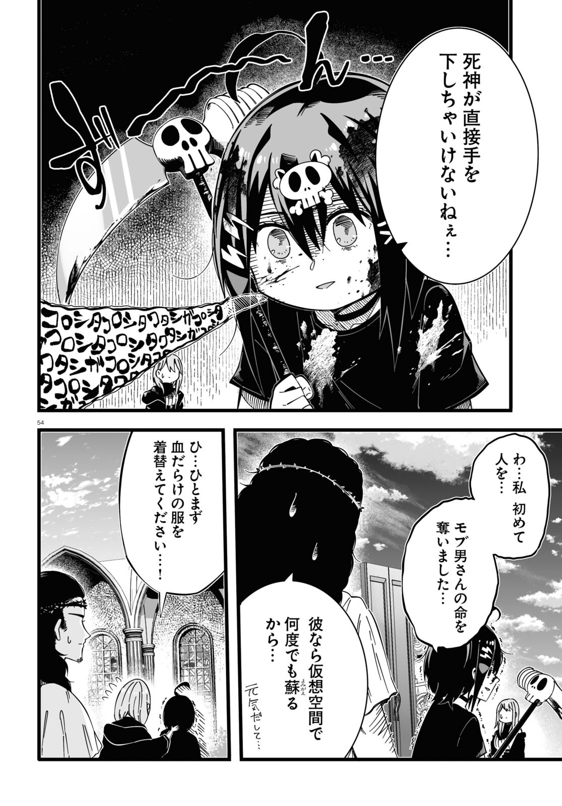 Zenryoku Kaihi Flag-chan! - Chapter 1 - Page 54