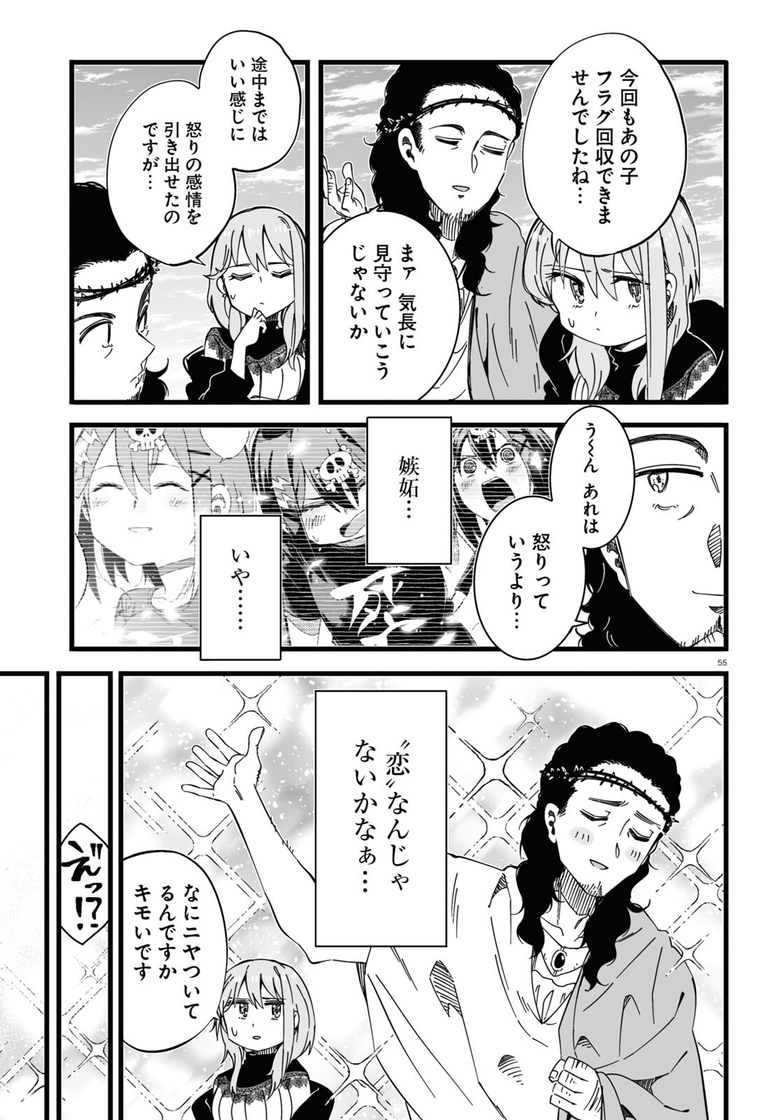 Zenryoku Kaihi Flag-chan! - Chapter 1 - Page 55