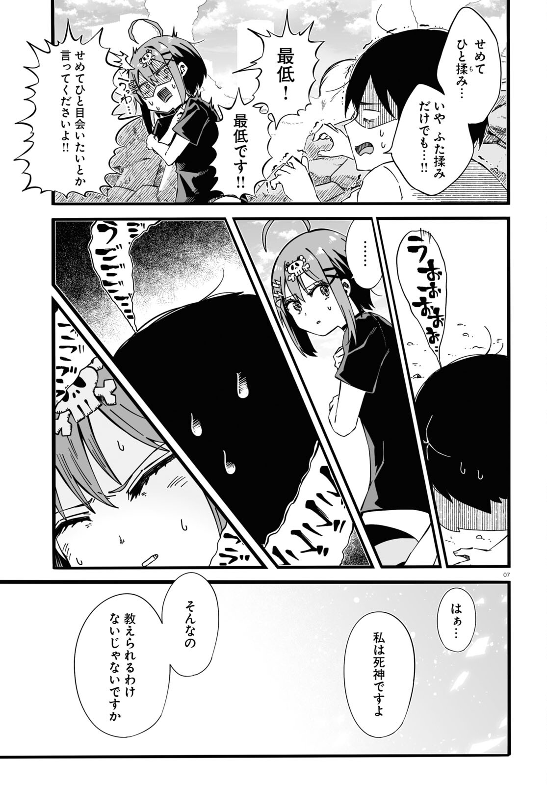 Zenryoku Kaihi Flag-chan! - Chapter 1 - Page 7