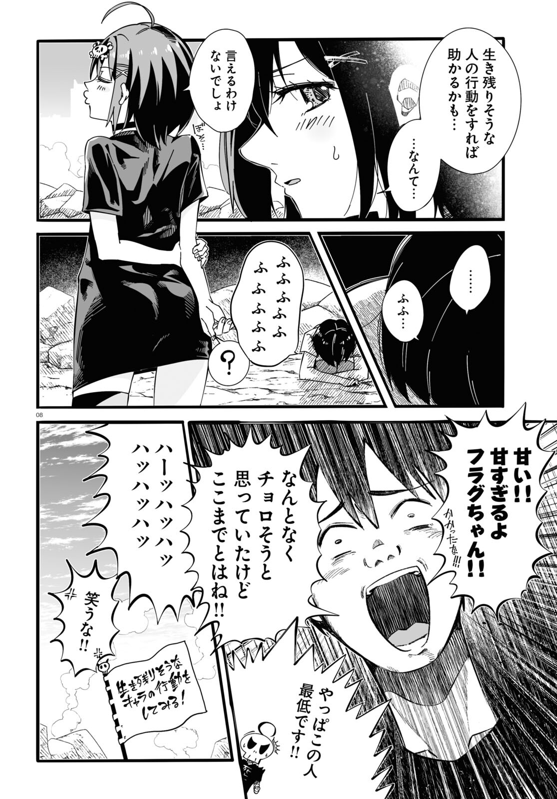 Zenryoku Kaihi Flag-chan! - Chapter 1 - Page 8