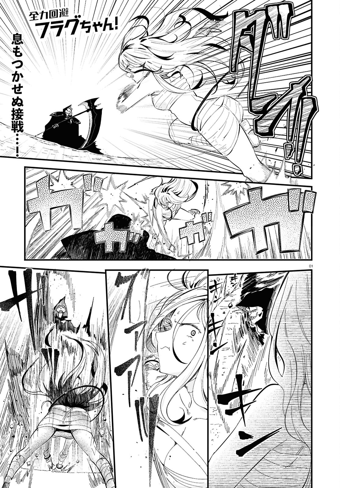 Zenryoku Kaihi Flag-chan! - Chapter 10 - Page 1