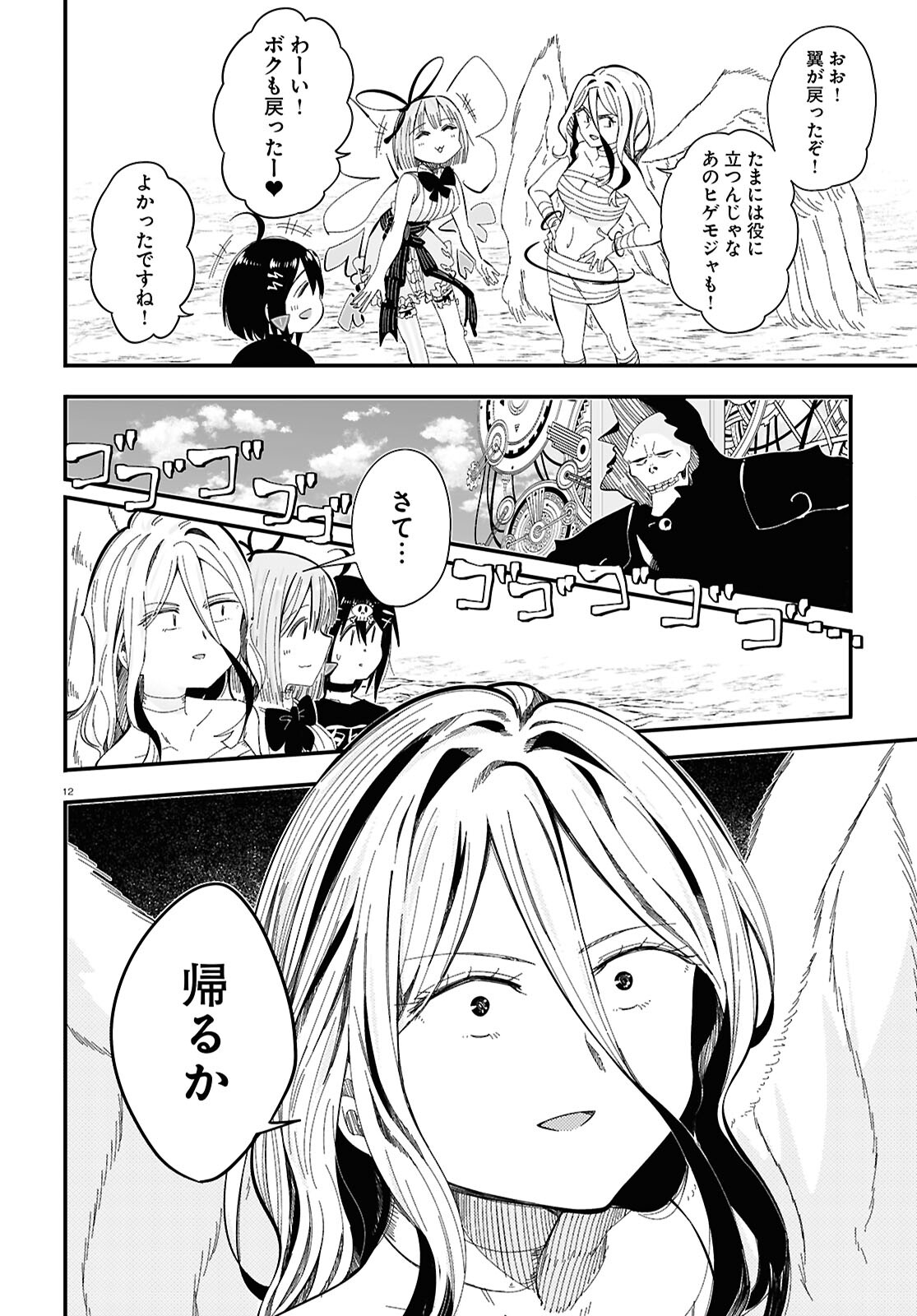 Zenryoku Kaihi Flag-chan! - Chapter 10 - Page 12