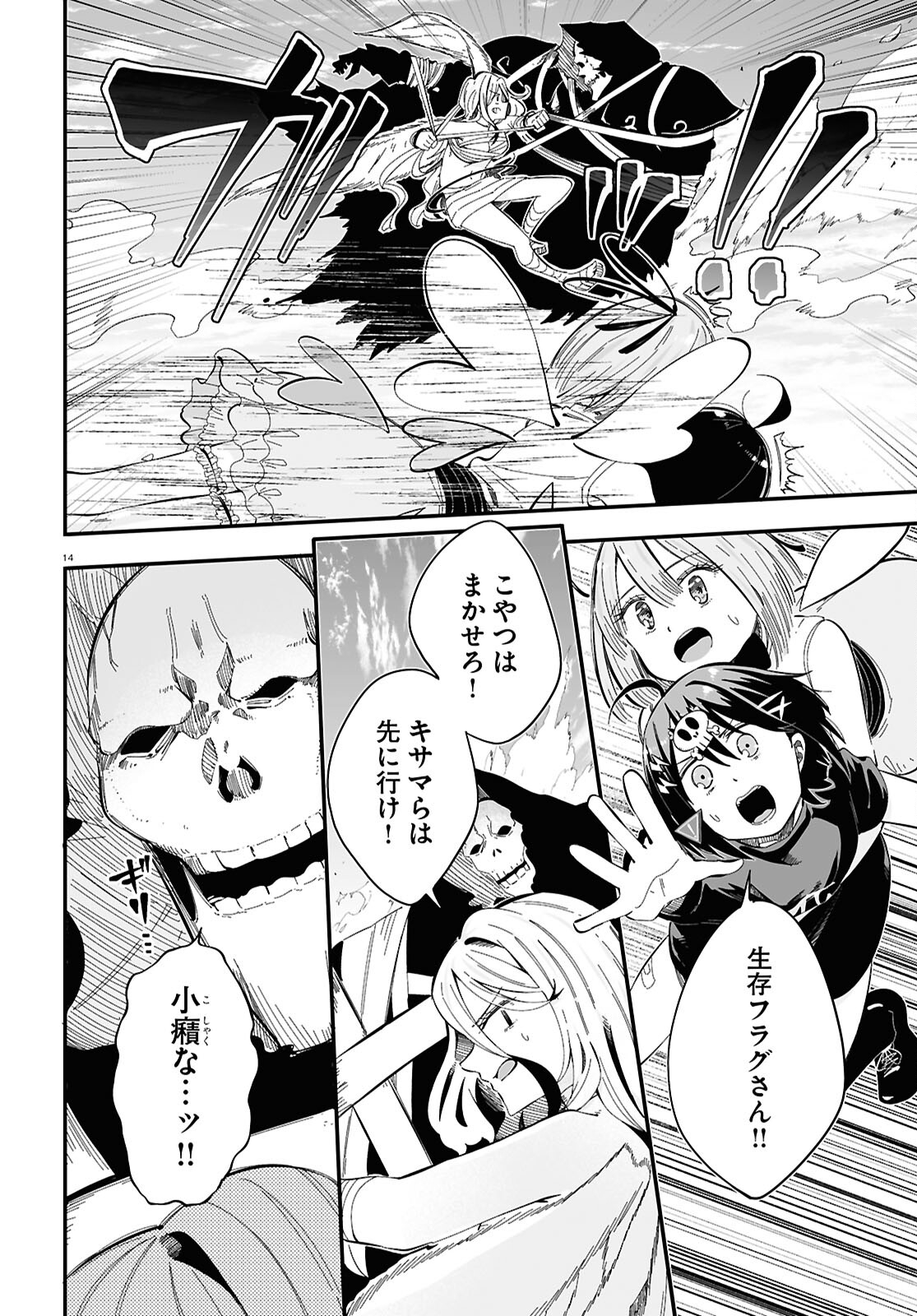 Zenryoku Kaihi Flag-chan! - Chapter 10 - Page 14