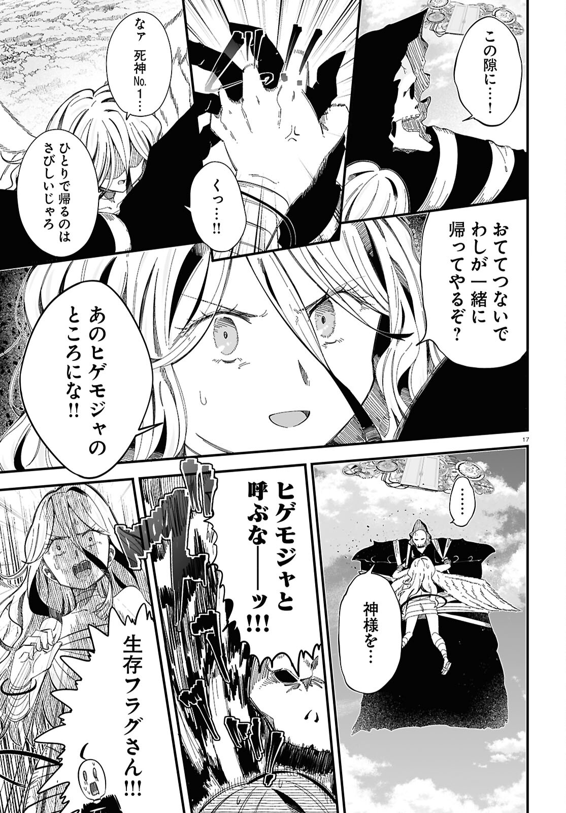 Zenryoku Kaihi Flag-chan! - Chapter 10 - Page 17